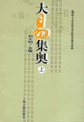 大易集奥（全二册） pdf epub mobi 电子书 下载