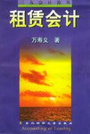 租赁会计 pdf epub mobi 电子书 下载