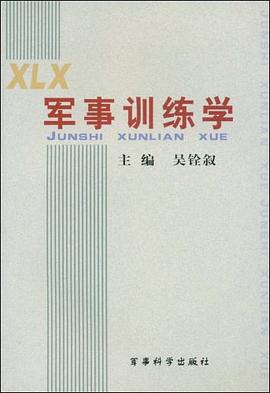 军事训练学 pdf epub mobi 电子书 下载