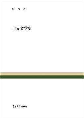 世界文学史 pdf epub mobi 电子书 下载