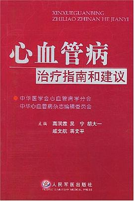 心血管病治疗指南和建议 pdf epub mobi 电子书 下载