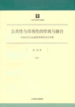 公共性与市场性的悖离与融合 pdf epub mobi 电子书 下载