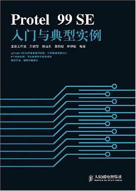 Protel 99 SE入门与典型实例 pdf epub mobi 下载