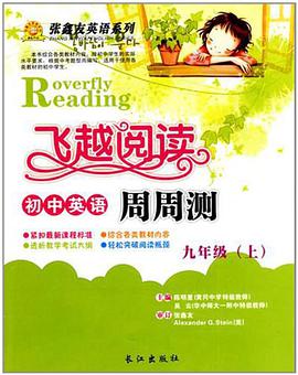 2011飞越阅读·初中英语周周测（下） pdf epub mobi 电子书 下载