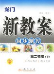 高二物理（下） pdf epub mobi 电子书 下载