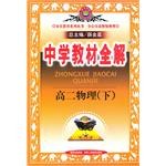 高二物理（下） pdf epub mobi 电子书 下载