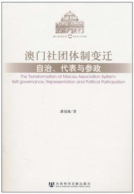 澳門社團體製變遷 pdf epub mobi 電子書 下載