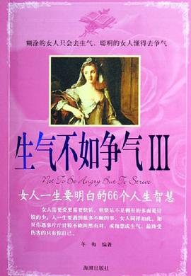 生气不如争气