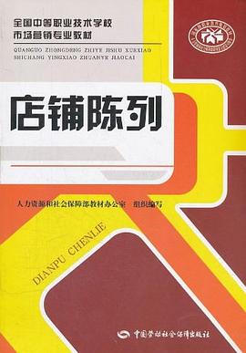 店铺陈列 pdf epub mobi 电子书 下载