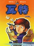 瓦特 pdf epub mobi 下载