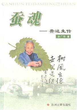 蚕魂 pdf epub mobi 电子书 下载