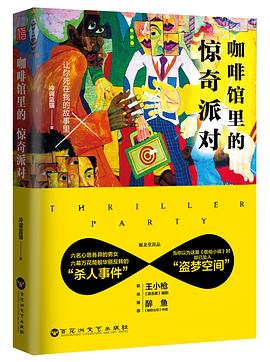 咖啡馆里的惊奇派对 pdf epub mobi 电子书 下载