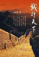 诚行天下 pdf epub mobi 电子书 下载