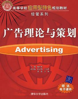 广告理论与策划 pdf epub mobi 电子书 下载