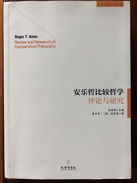 安乐哲比较哲学评论与研究 pdf epub mobi 电子书 下载