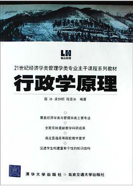 行政学原理 pdf epub mobi 电子书 下载