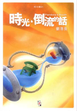 時光．倒流的話 pdf epub mobi 电子书 下载