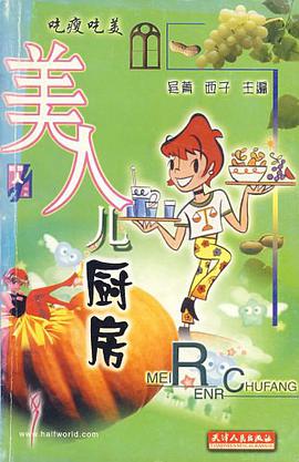 美人兒廚房 pdf epub mobi 電子書 下載