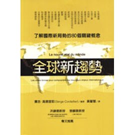 全球新趨勢 pdf epub mobi 电子书 下载