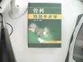 骨科微创手术学 pdf epub mobi 电子书 下载