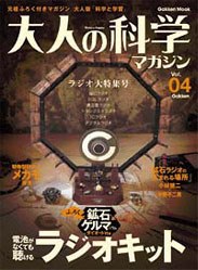大人の科学マガジン Vol.04 pdf epub mobi 电子书 下载