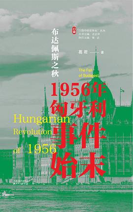 布达佩斯之秋 pdf epub mobi 电子书 下载