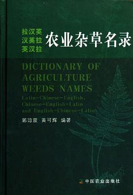 農業雜草名錄 pdf epub mobi 電子書 下載