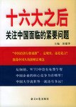 十六大之后 pdf epub mobi 电子书 下载