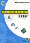 Pro/ENGINEERWildfire钣金件设计(含1CD) pdf epub mobi 电子书 下载