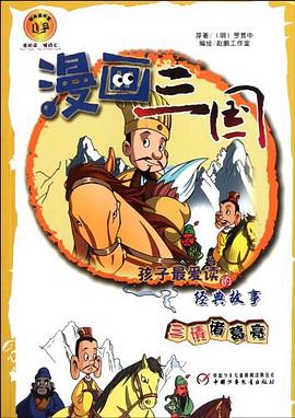 漫画三国 pdf epub mobi 电子书 下载