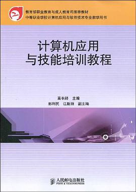 计算机应用与技能培训教程