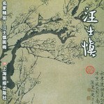 汪士慎画梅/名家精品 pdf epub mobi 电子书 下载