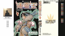 通靈王7 pdf epub mobi 电子书 下载