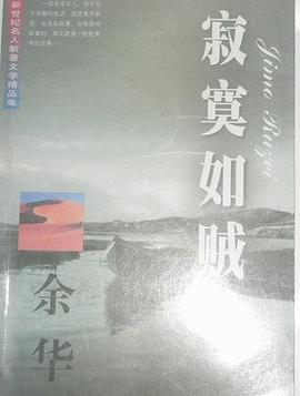 寂寞如賊 pdf epub mobi 電子書 下載