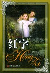 红字 pdf epub mobi 电子书 下载