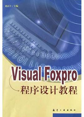 Visual Foxpro程序设计教程 pdf epub mobi 电子书 下载