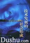 技术发展的社会形成 pdf epub mobi 电子书 下载
