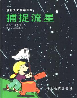 捕捉流星 pdf epub mobi 电子书 下载