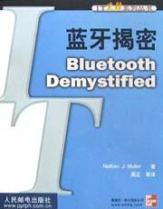 蓝牙揭密 pdf epub mobi 电子书 下载