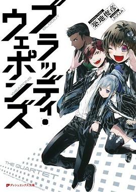 ブラッディ・ウェポンズ pdf epub mobi 电子书 下载