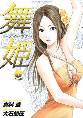舞姫‾ディーヴァ (3) pdf epub mobi 电子书 下载