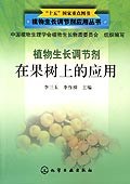 植物生长调节剂在果树上的应用 pdf epub mobi 电子书 下载