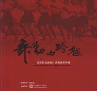 舞動與跨越 pdf epub mobi 电子书 下载