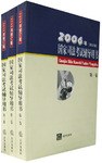 2006年国家司法考试辅导用书（全三卷） pdf epub mobi 电子书 下载