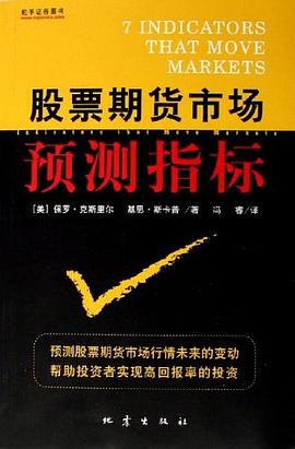 股票期货市场预测指标 pdf epub mobi 电子书 下载