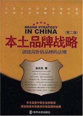 本土品牌战略 pdf epub mobi 电子书 下载