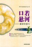 口若懸河 pdf epub mobi 電子書 下載