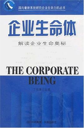 企业生命体 pdf epub mobi 电子书 下载