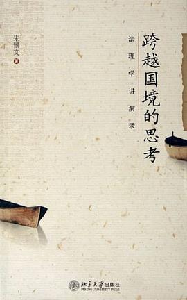 跨越国境的思考 pdf epub mobi 电子书 下载