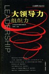 大领导力 pdf epub mobi 电子书 下载